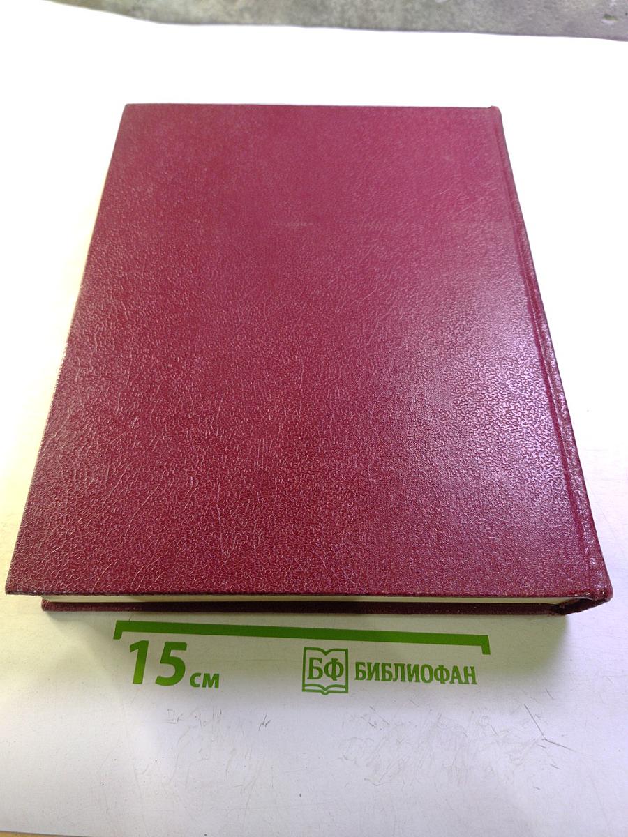 Большая Советская Энциклопедия, Том 5