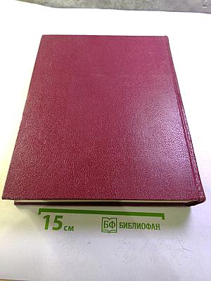 Большая Советская Энциклопедия, Том 5