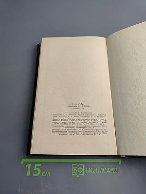 Парабола моей жизни