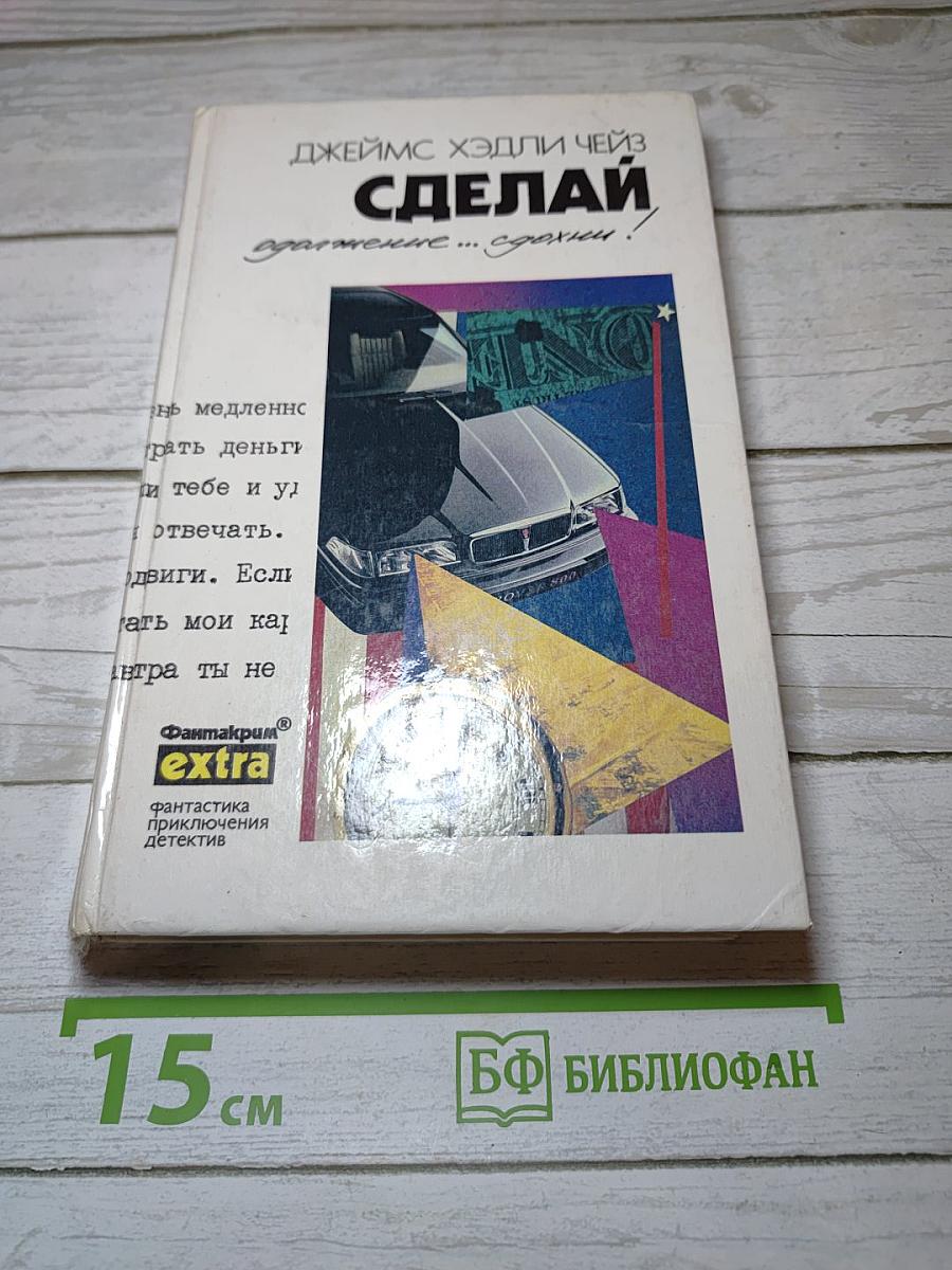 Сделай одолжение... Сдохни!