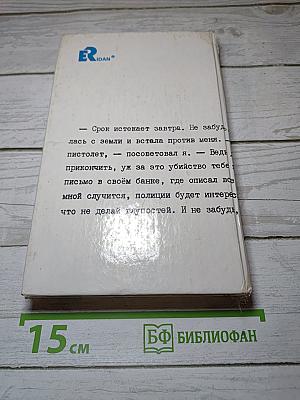 Сделай одолжение... Сдохни!