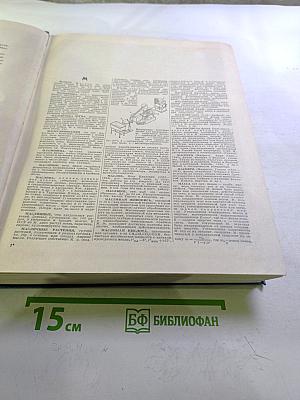 Энциклопедический словарь. Том 2. Маскат - Яя