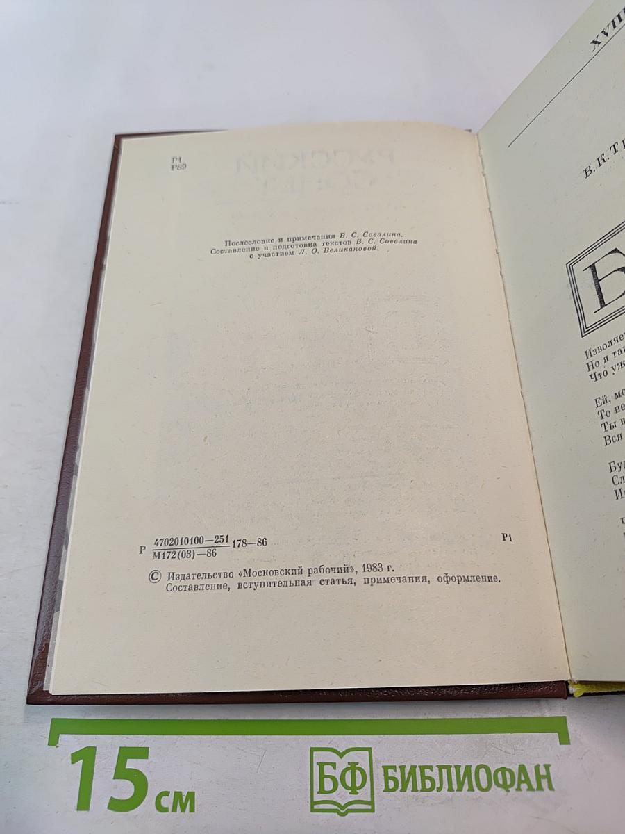 Русский сонет: XVIII - начало XX века