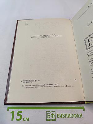 Русский сонет: XVIII - начало XX века