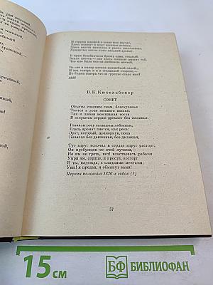 Русский сонет: XVIII - начало XX века