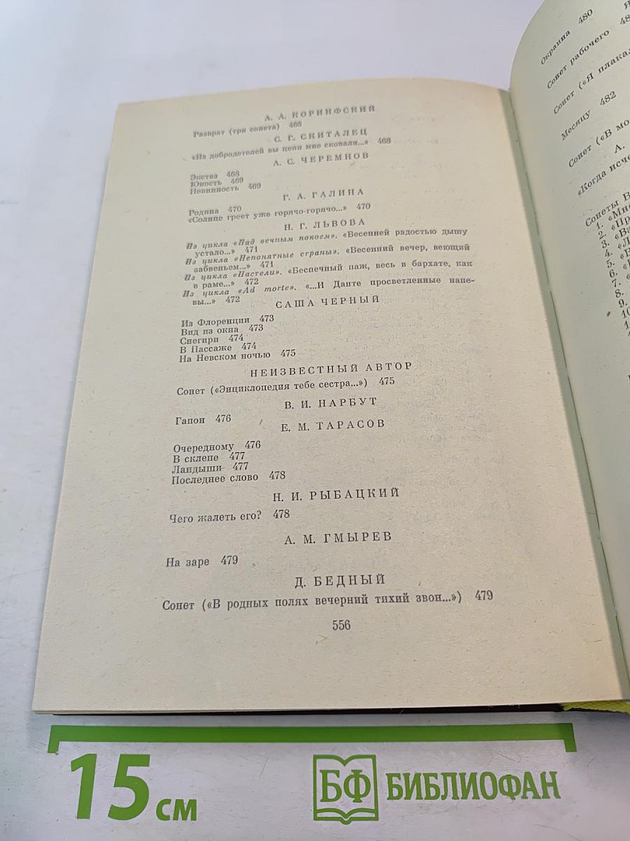 Русский сонет: XVIII - начало XX века