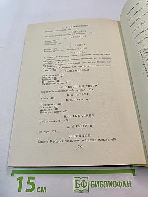 Русский сонет: XVIII - начало XX века