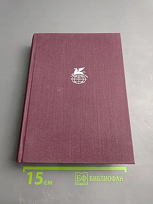 Преступление падре Амаро. Переписка Фрадике Мендеса