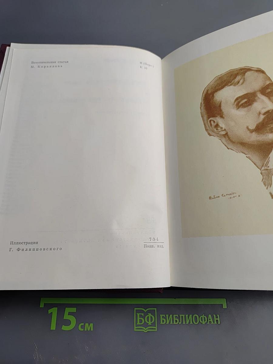 Преступление падре Амаро. Переписка Фрадике Мендеса