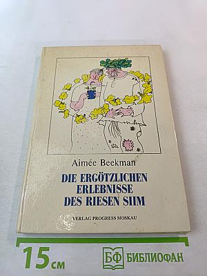 Die Ergötzlichen Erlebnisse des Riesen Siim