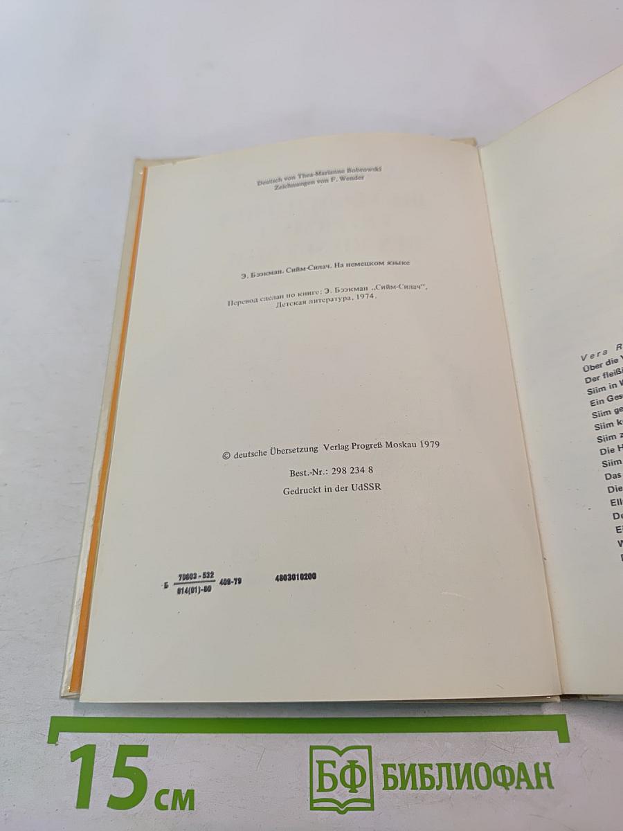 Die Ergötzlichen Erlebnisse des Riesen Siim