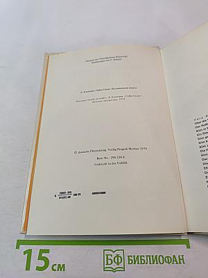 Die Ergötzlichen Erlebnisse des Riesen Siim