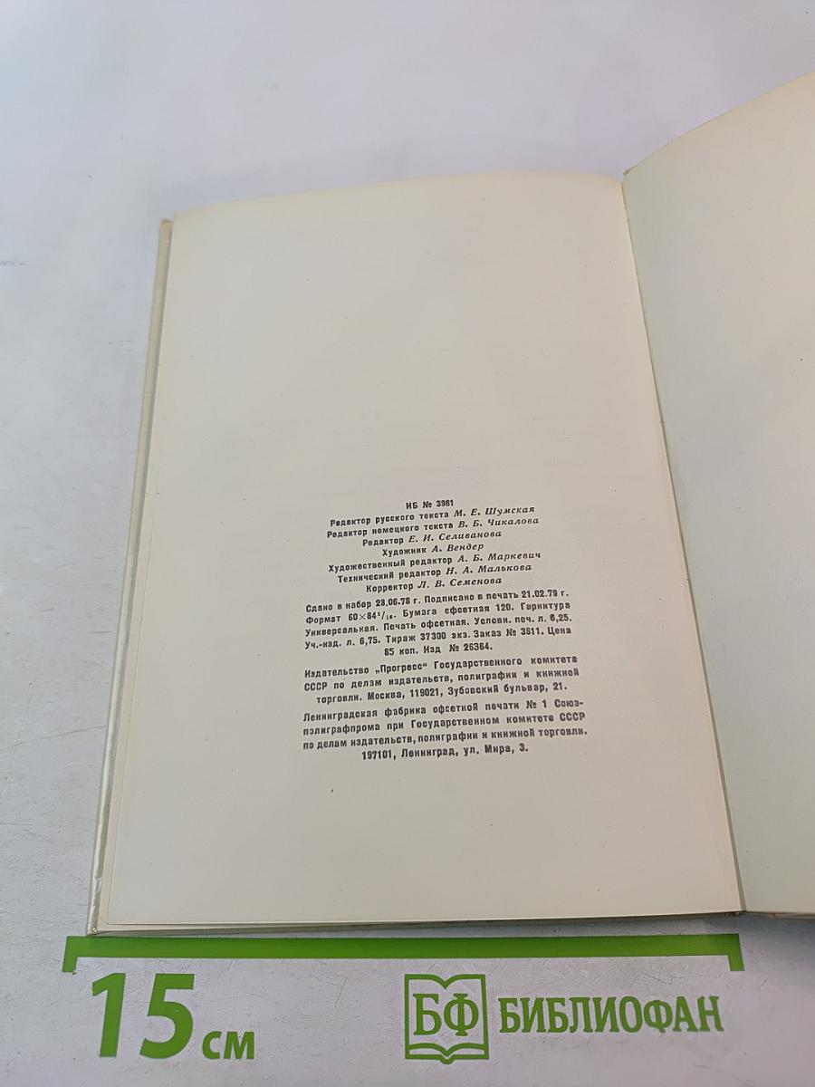 Die Ergötzlichen Erlebnisse des Riesen Siim