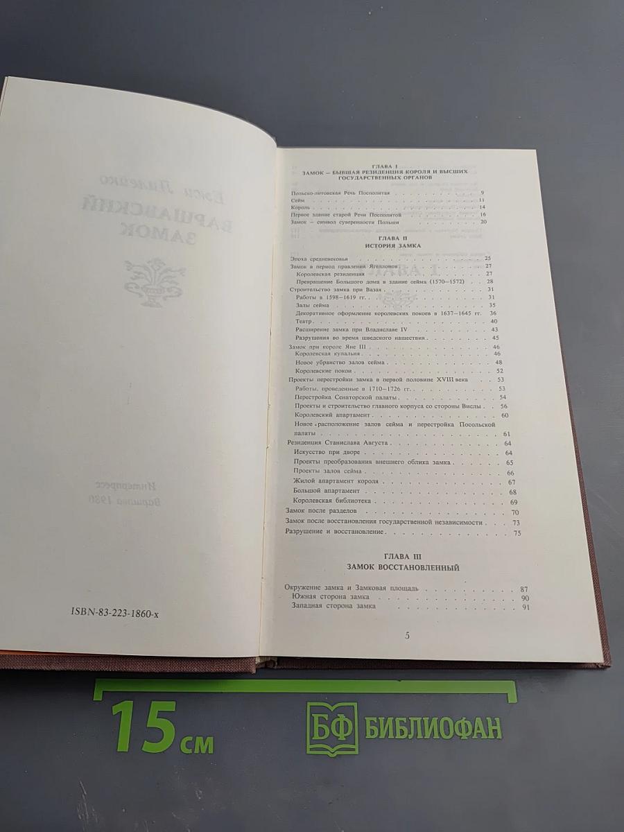 Варшавский замок