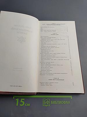 Варшавский замок