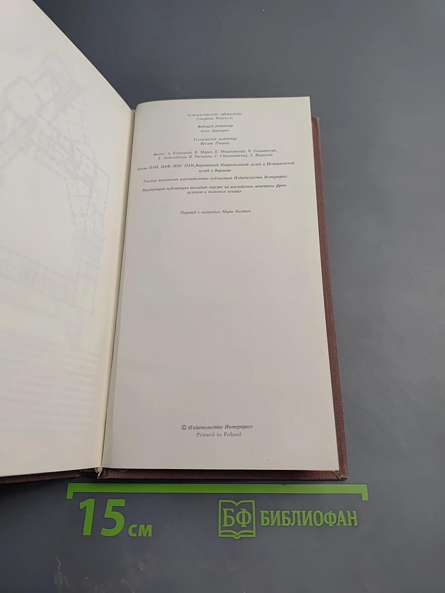 Варшавский замок