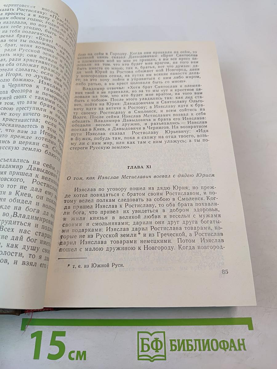 Чтения и рассказы по истории России