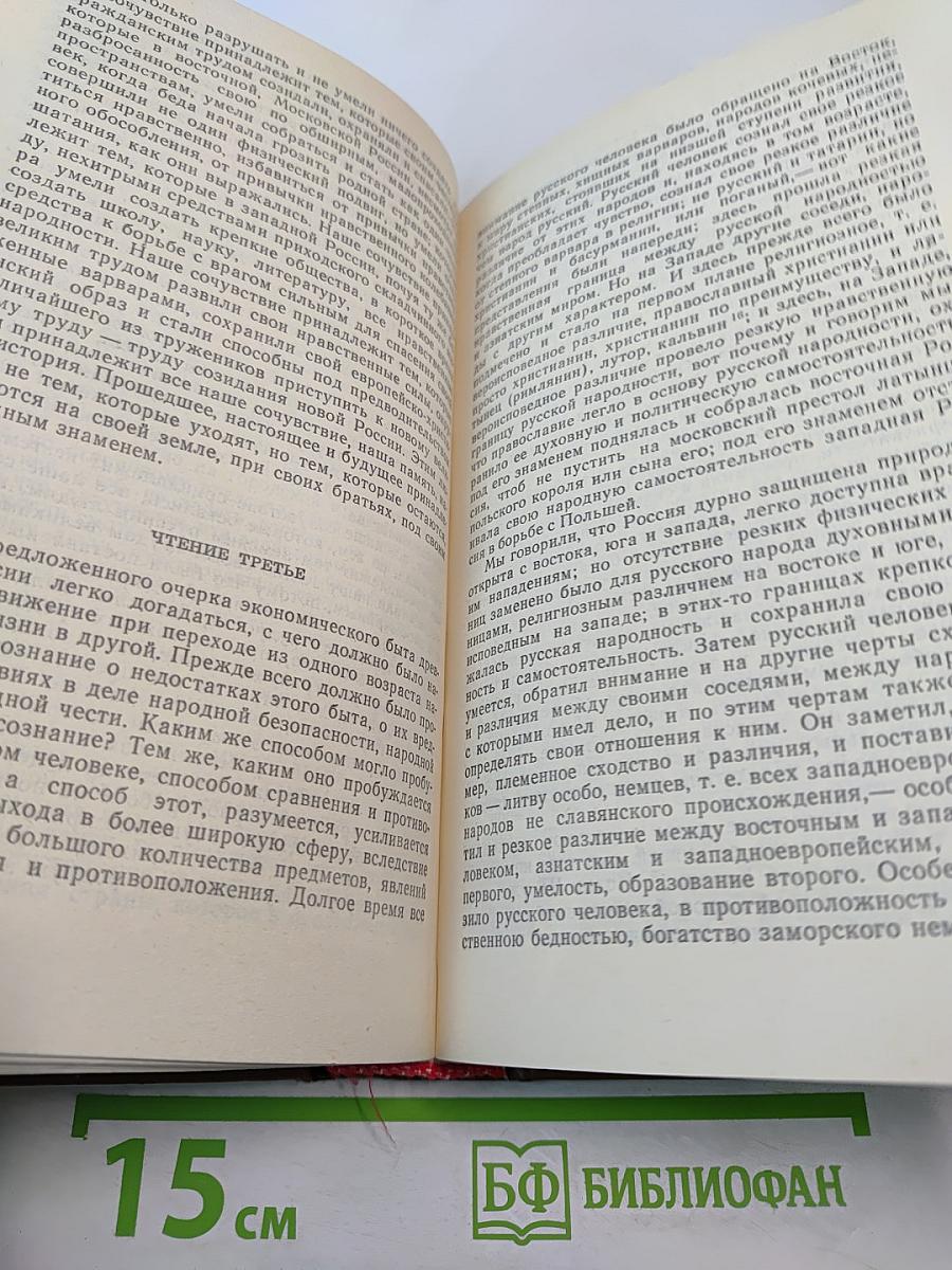 Чтения и рассказы по истории России