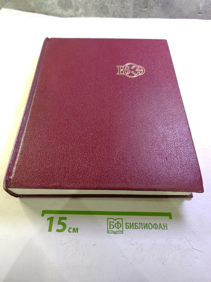 Большая Советская Энциклопедия. Том 16: Мезия - Моршанск