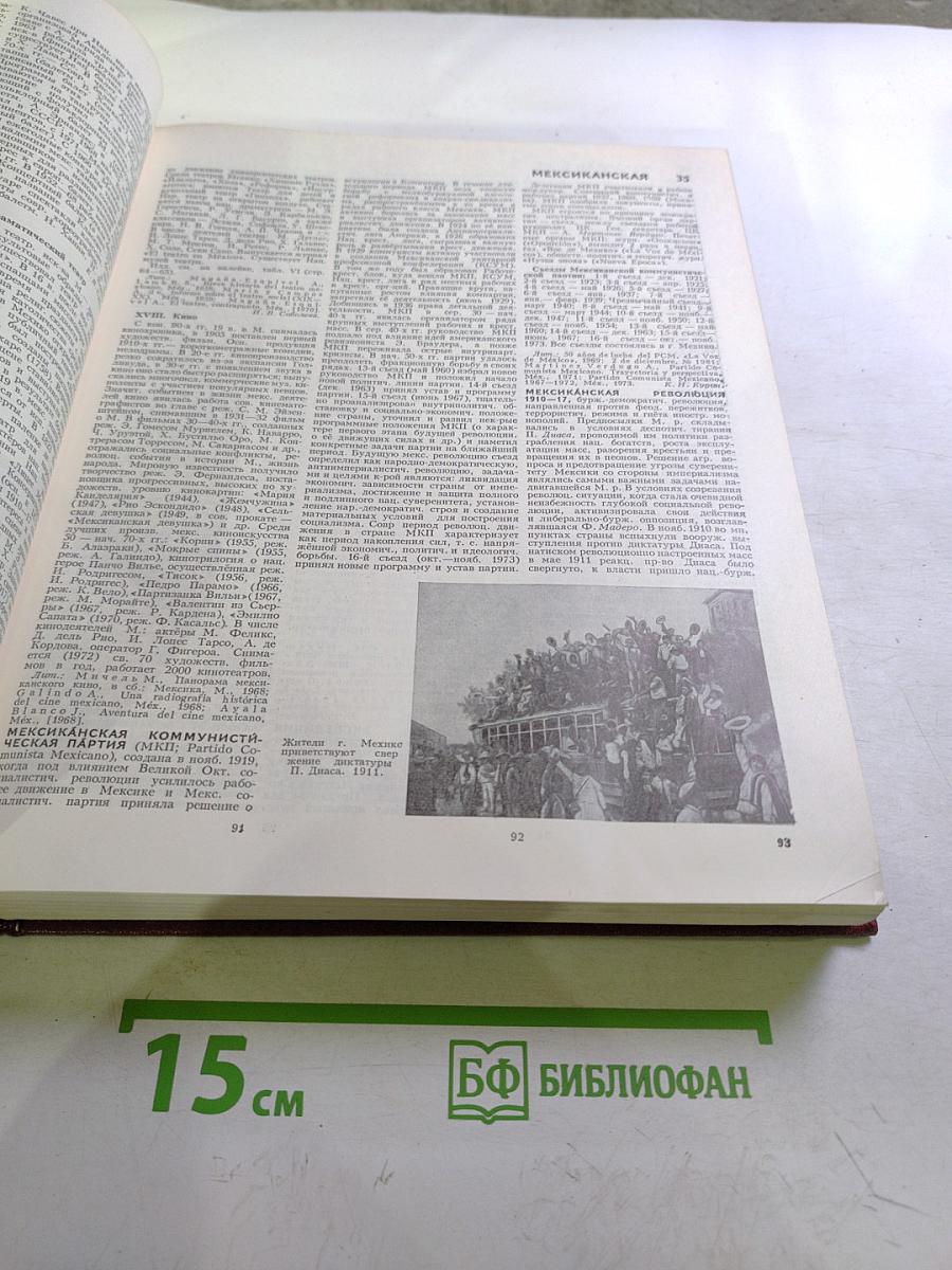 Большая Советская Энциклопедия. Том 16: Мезия - Моршанск
