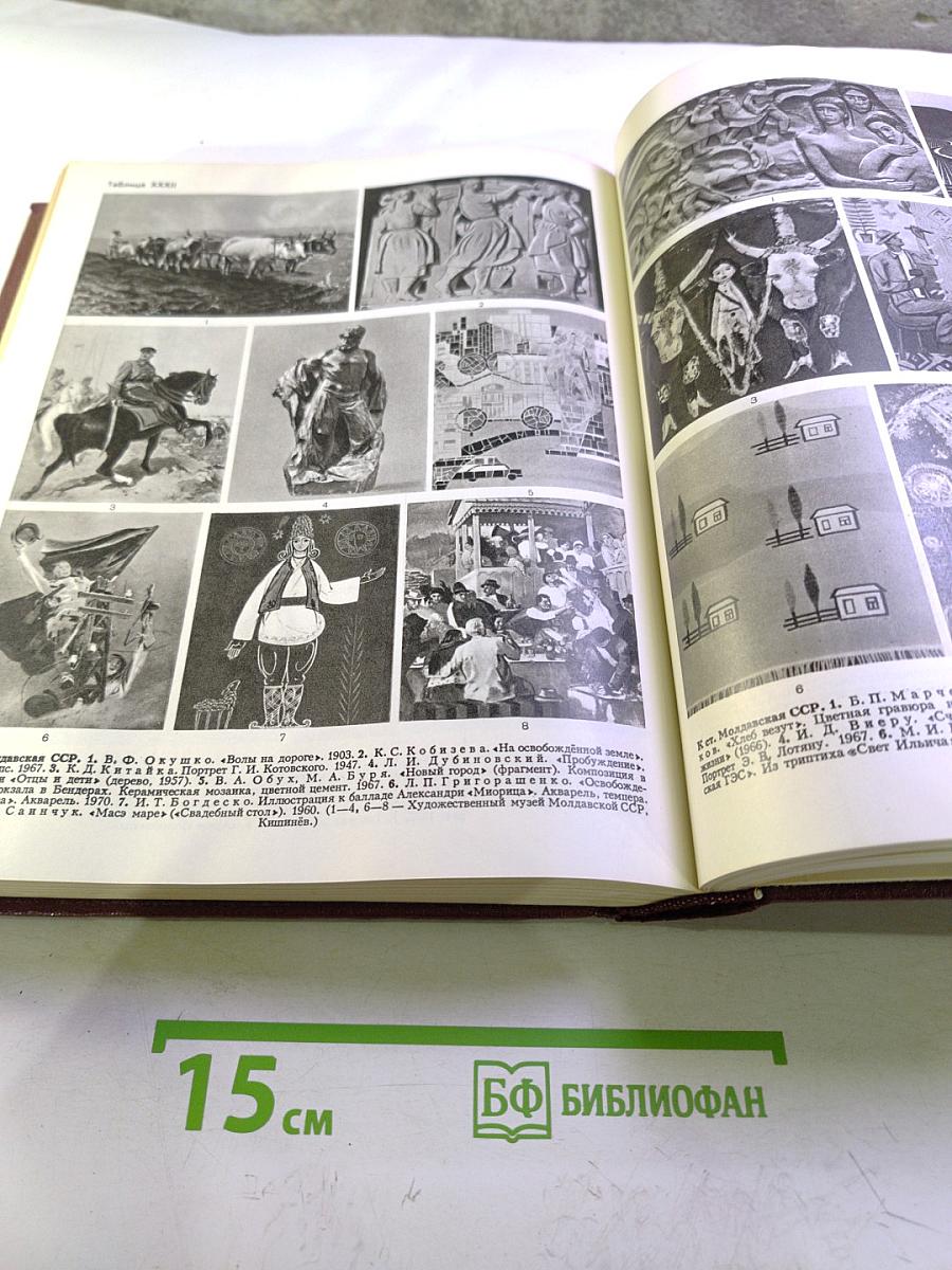 Большая Советская Энциклопедия. Том 16: Мезия - Моршанск