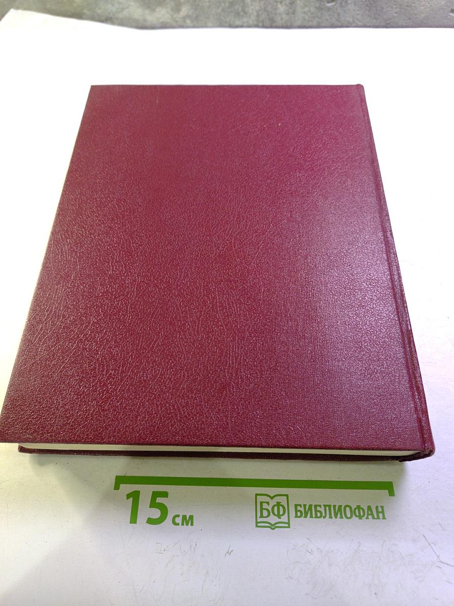 Большая Советская Энциклопедия. Том 16: Мезия - Моршанск