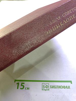 Большая Советская Энциклопедия. Том 16: Мезия - Моршанск