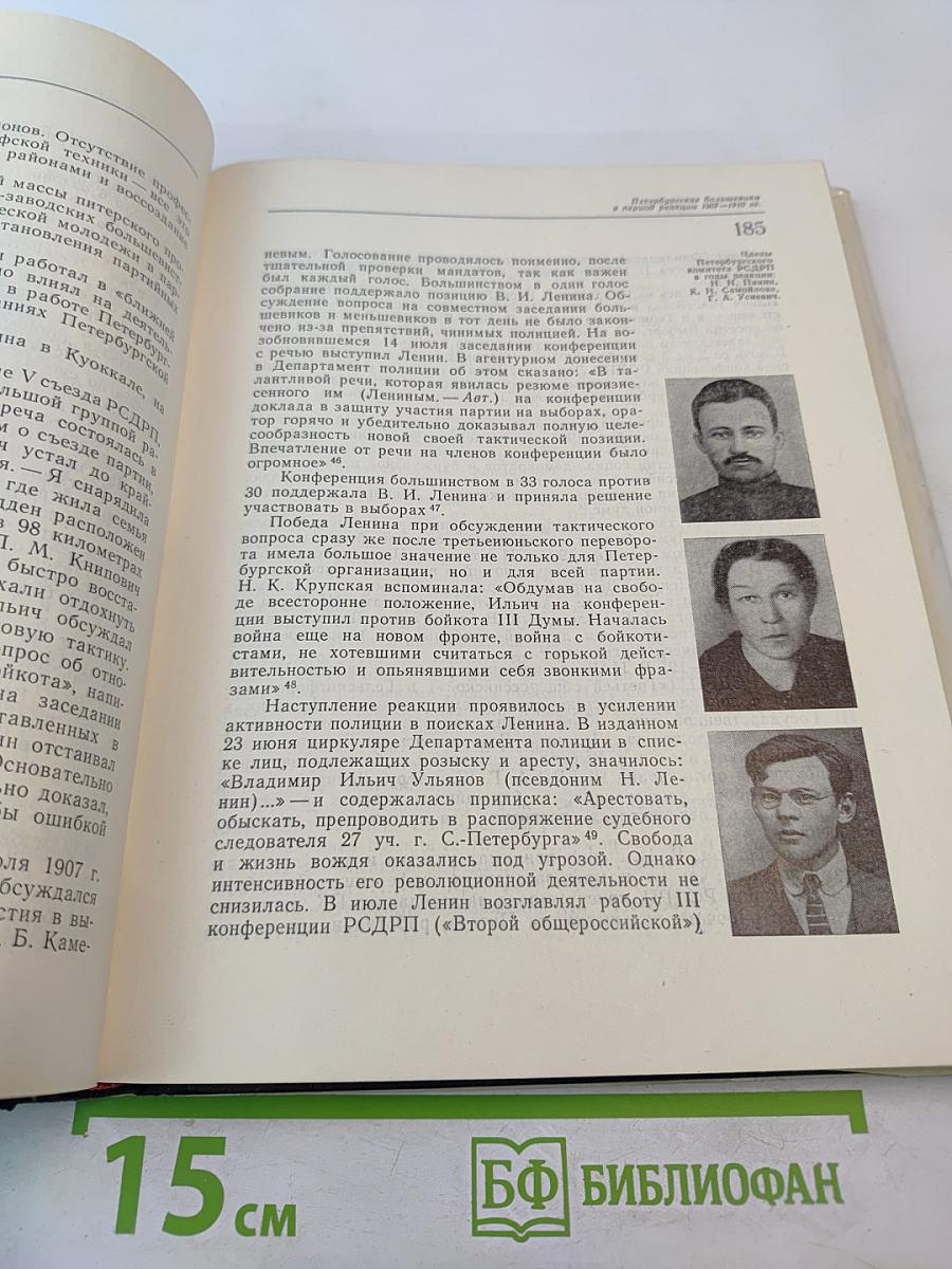 Очерки истории Ленинградской организации КПСС. 1883-1917 гг. Том первый