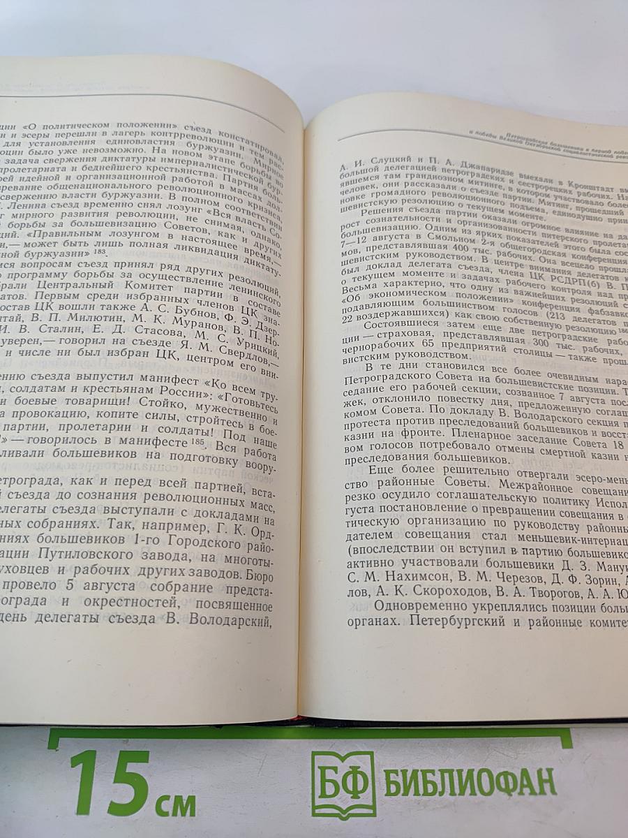 Очерки истории Ленинградской организации КПСС. 1883-1917 гг. Том первый