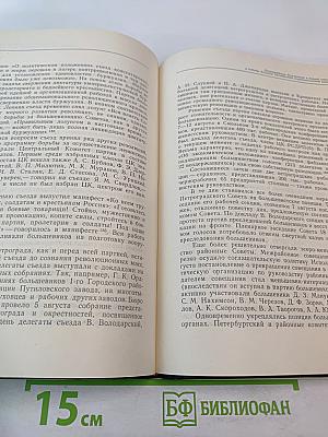 Очерки истории Ленинградской организации КПСС. 1883-1917 гг. Том первый