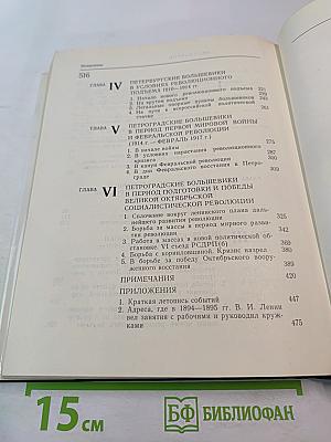 Очерки истории Ленинградской организации КПСС. 1883-1917 гг. Том первый