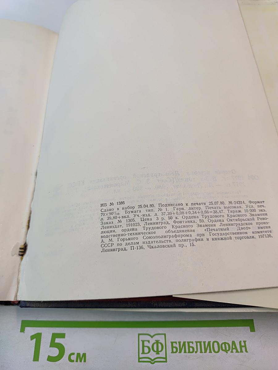 Очерки истории Ленинградской организации КПСС. 1883-1917 гг. Том первый