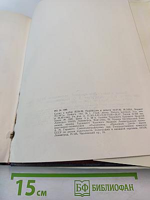 Очерки истории Ленинградской организации КПСС. 1883-1917 гг. Том первый