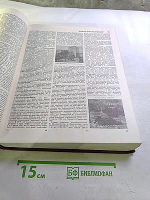 Большая Советская Энциклопедия. Том 10. Ива - Италки