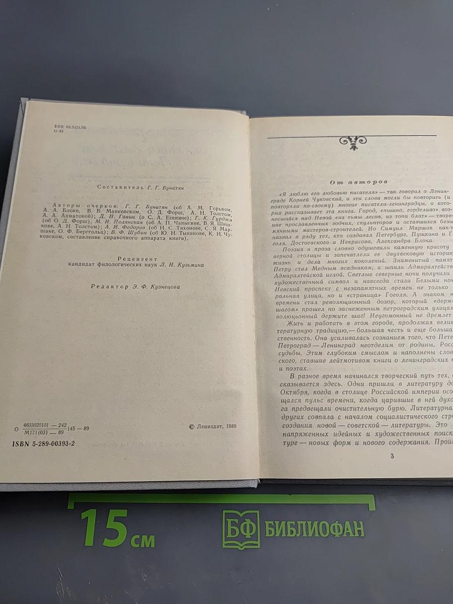 ...Одним дыханьем с Ленинградом...