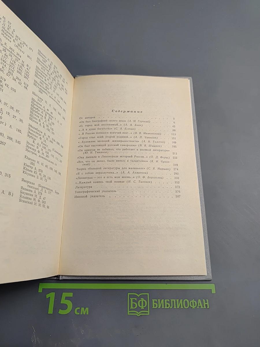 ...Одним дыханьем с Ленинградом...