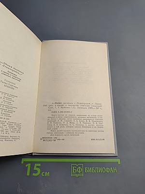 ...Одним дыханьем с Ленинградом...