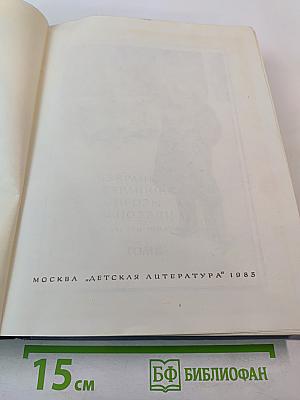 Жизнь Ленина: Избранные страницы прозы и поэзии, Том 8