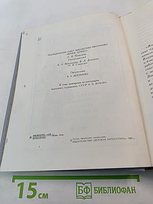 Жизнь Ленина: Избранные страницы прозы и поэзии, Том 8