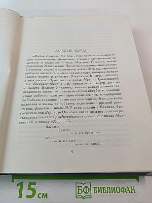 Жизнь Ленина: Избранные страницы прозы и поэзии, Том 8