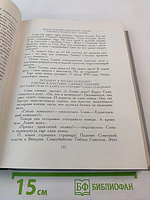 Жизнь Ленина: Избранные страницы прозы и поэзии, Том 8