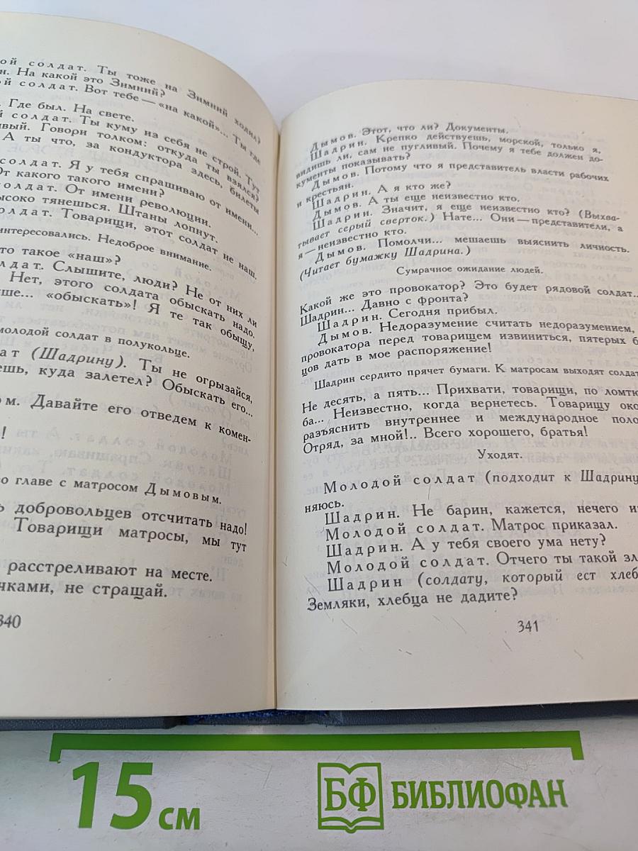 Жизнь Ленина: Избранные страницы прозы и поэзии, Том 8