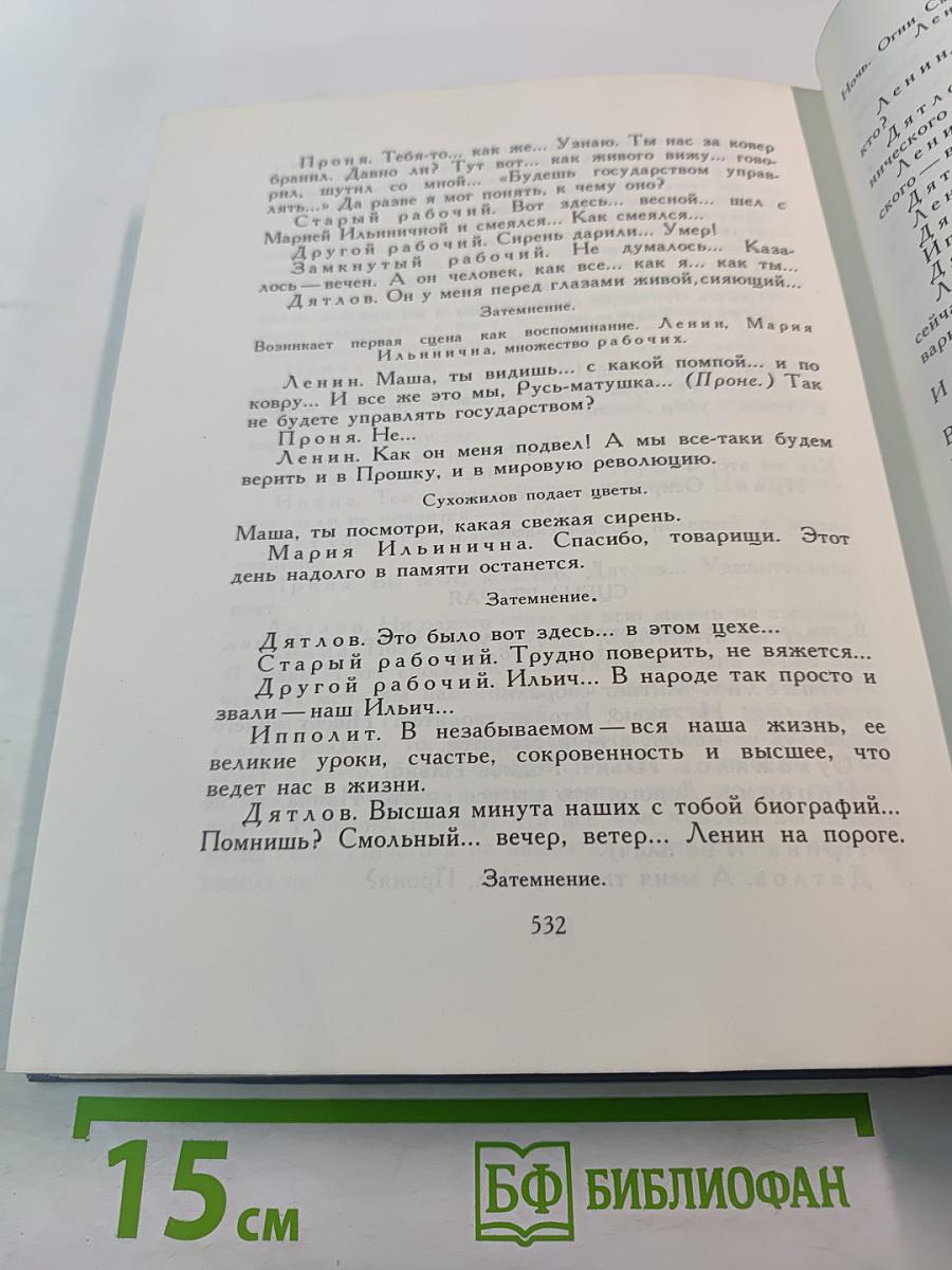 Жизнь Ленина: Избранные страницы прозы и поэзии, Том 8