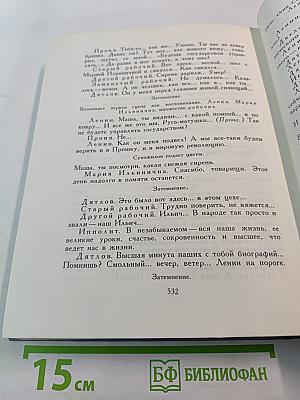 Жизнь Ленина: Избранные страницы прозы и поэзии, Том 8