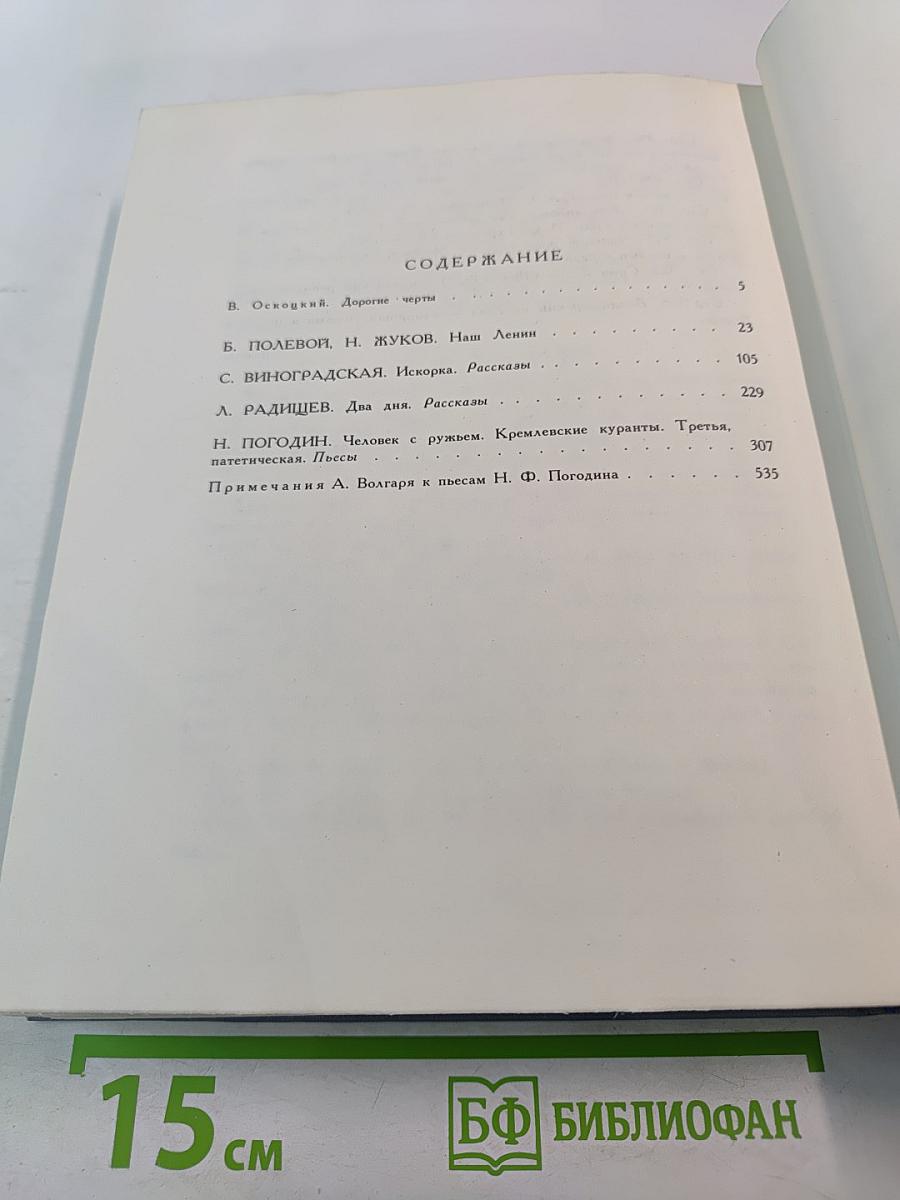 Жизнь Ленина: Избранные страницы прозы и поэзии, Том 8