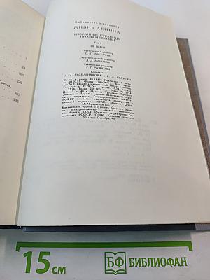 Жизнь Ленина: Избранные страницы прозы и поэзии, Том 8