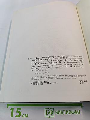Жизнь Ленина: Избранные страницы прозы и поэзии, Том 8