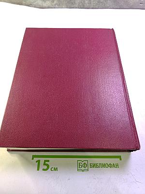 Большая Советская Энциклопедия, Том 23: САФЛОР — СОАН