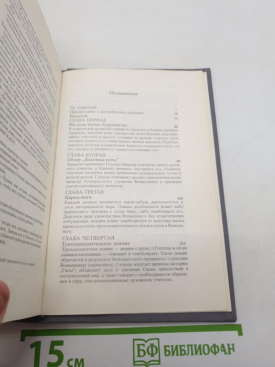 Бхагавад-гита как она есть