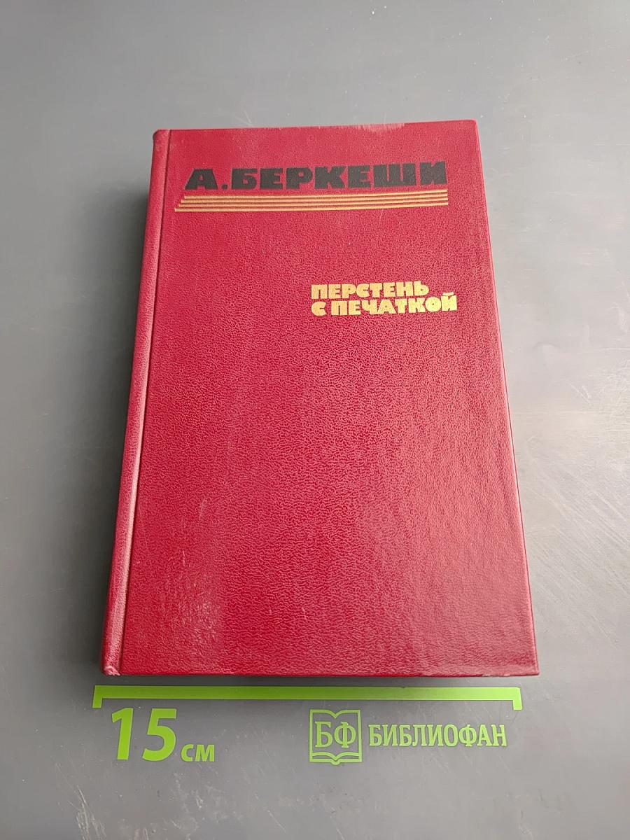 Перстень с печаткой